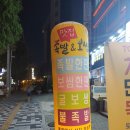 노명준보쌈한판 (학익점) | 인천 학익동 맛집 - 족발 보쌈 맛집 노명준보쌈한판에 다녀왔습니다 !회식장소 추천 !