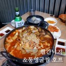 준호프 | 부평 해산물 알이 꽉 찬 제철 쭈꾸미 빨간낙지&amp;통영굴찜 호프 후기