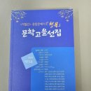 [공모전사이트] 문학고을 문예지 상반기 등단 신인 문학상 공모 (엘리트 문학의 산실 / 이미지