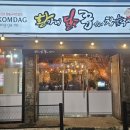 황가네닭발 | [전주맛집]객리단길 황가네닭발구이 먹고온 내돈내산 솔직후기