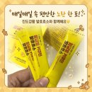 삼육영농조합법인 2농장 | [진도강황영농조합법인] 잘 체하는 육아맘의 정착템! 황금빛 커큐민 발효효소 솔직후기