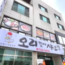 오리곁에 샤브작품 | 원주 시청 맛집 오리 곁에 샤브작 무실점 가족 외식 방문 후기! 메뉴 추천