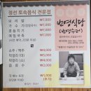 별미식당 | 강원도 정선 여행 추천 맛집, 보리밥이 별미인 번영식당(번영수퍼) 솔직후기(주차 가능)