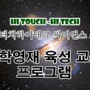 과학영재스쿨 이미지
