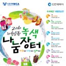 YMCA 녹색장터 이미지
