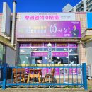 큐사랑관설점 네이버블로그