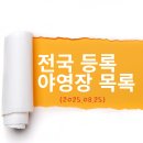 대기리산촌체험학교 야영장 | 전국 등록 야영장 목록 (2025.08.25)