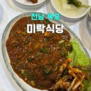 미락생선구이 | 목포 미락식당 꽃게살비빔밥 생선구이 현지인 맛집