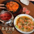중원에너지 | [중원구/성남동]모란역 신상 맛집 후쿠오뎅 모란본점...납작연어우동과 철판 불쇼 오꼬노미야끼 솔직후기!