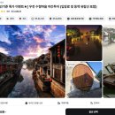 수향오리 | 야경맛집 상하이 근교여행 우전수향마을서책 투어후기 추천레스토랑대차반(비추천메뉴까지)