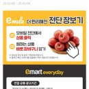 (주)이마트에브리데이 네이버블로그