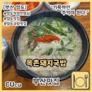 [부산 영도] 직장인 점심으로 추천하는 목촌돼지국밥 | 부산맛집 |
