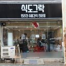 식도그락 네이버블로그