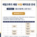 해랑엔터테인먼트 | 해랑열차여행 후기, 가격, 예약방법