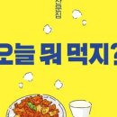 오늘뭐먹지 네이버블로그