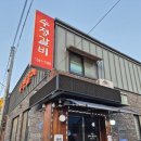 수정갈비 - 용산구 한강대로104길 24 | [아산] 용화동 돼지갈비 전문점 갈비탕 맛집 현지인 추천 수정갈비 내돈내산