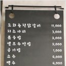 DH메디컬 | 인천닭갈비 뭐야~ 여기 너무 맛있쟈나?!!