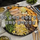 꿀꺽삼겹 이미지