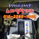 스마일밧데리 이미지