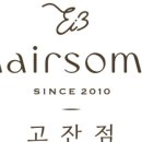 썸헤어 이미지