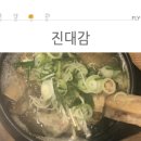 진대감 강남역 삼성타운점 이미지