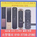 소망열쇠 | 용인 열쇠 마북동 번호키 연원마을 삼성 래미안 아파트 푸시 푸시풀 도어록 SP-2000 제품 설치