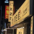 풍원수족관 | 부산 온천장역 지리산 흑돼지 맛집 지리돈 고기 맛집