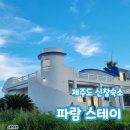 파람스테이 이미지