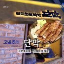 파리바게트 잠실5단지점 | 석촌호수맛집[단막] 단지화덕 막창 잠실 데이트 송리단길 맛집! 단막 석촌호수점 솔직후기