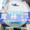 보림사우나