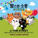 (주)탐앤탐스 이미지