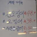 하남오징어물회 이미지