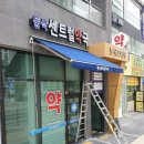 동삭센트럴약국 이미지