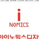 아이노믹스디자인