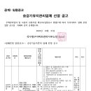 승강기 유지관리 업체 선정 공고 이미지