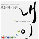 오늘과다른내일 이미지