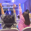 미리내매표소 | [미리내 마술극단 송도점] 송도 공연 아이들과 함께 즐긴 가족공연 후기