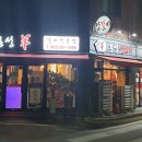 용성 양꼬치 티스토리