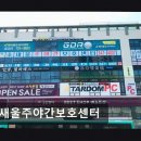 소새울역 3번출구 | [부천 주간보호센터/추천/후기] 소새울주야간보호센터 체계적 돌봄으로 신뢰 받는 곳