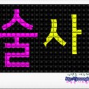 스마티언 이미지