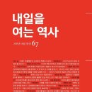 [자본(론)] 21세기, 맑스주의의 해석과 재발견 | [책소개] 『내일을 여는 역사』 2017년 여름 통권 67호