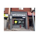 피자나라 치킨공주(함양점) 이미지