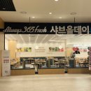 성포동 현대1차 A동 | 샤브올데이 남양주 다산현대프리미엄캠퍼스몰점 가족 모임 후기