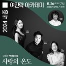 온도아카데미