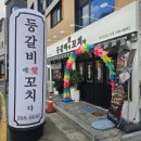 등갈비애꼬치다명지