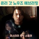 온리픽쳐스(주) | <온리 갓 노우즈 에브리띵> 정보 GV 시사회 후기 관람평 개봉일 출연진 신승호 미스터리 추적 스릴러