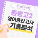 오서영어학원