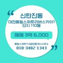 동일스카이공인중개사사무소 이미지
