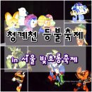 노동사목빌딩 개방화장실 | 청계천 등불축제 함께 즐겨요! IN 서울빛초롱 축제!!