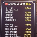 김해여객터미널 | 김해돼지국밥 김해여객터미널 키즈존이 있는 국밥맛집 사상밀양국밥 순대국밥 섞어국밥 수육 후기